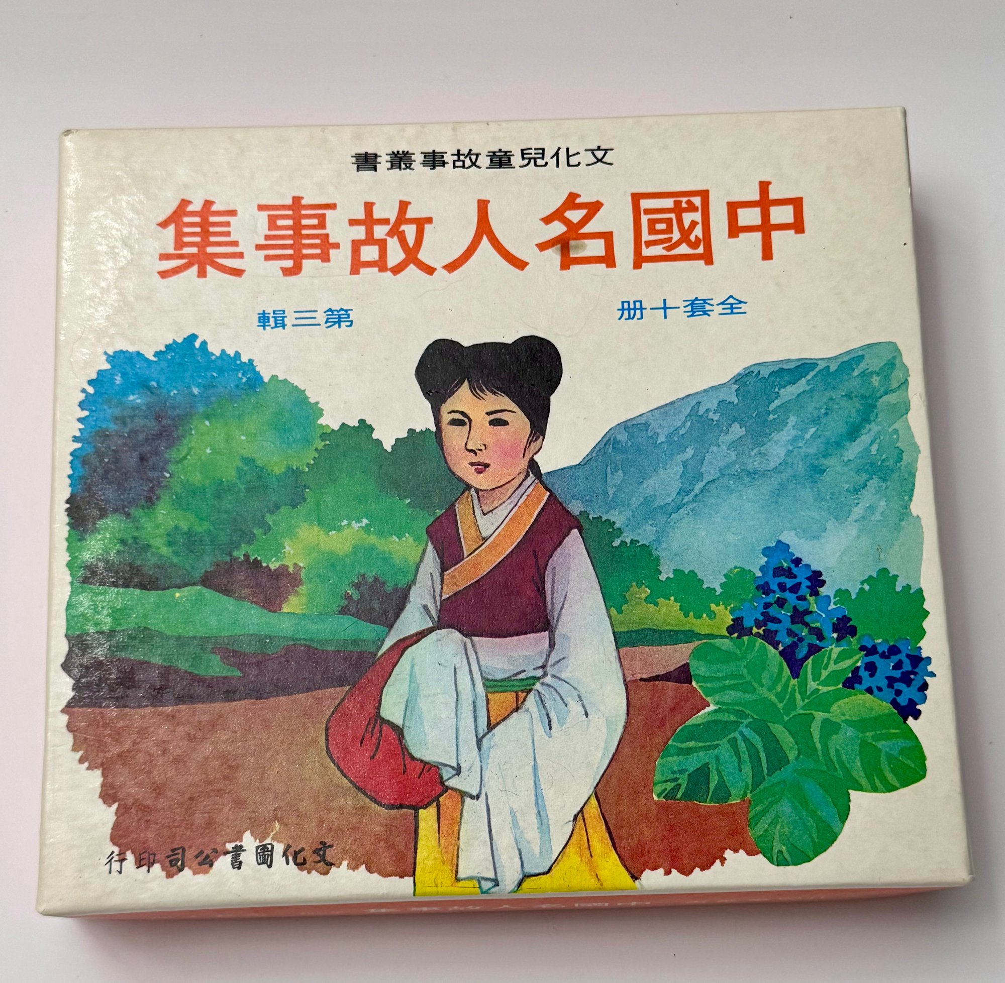为证